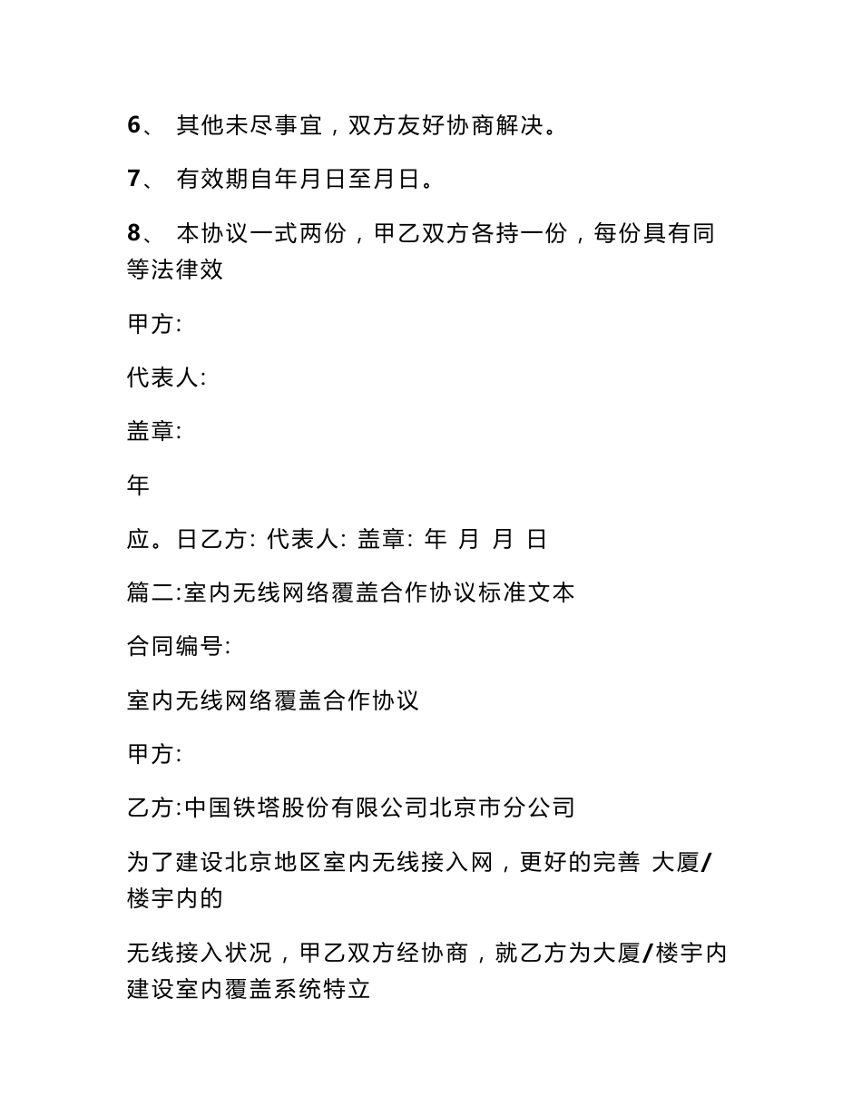 无线网络安装合作合同_第3页