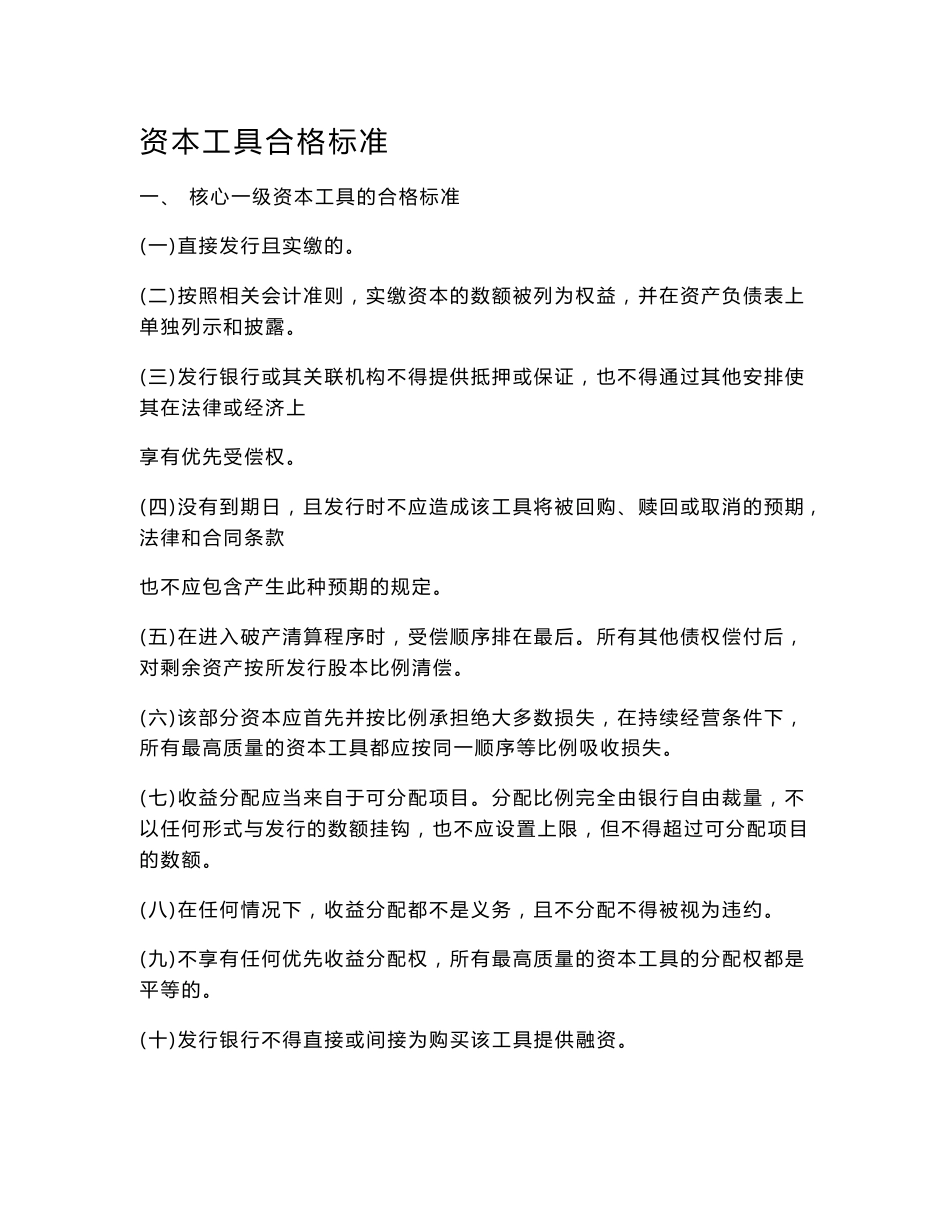 商业银行资本管理办法附件_第2页