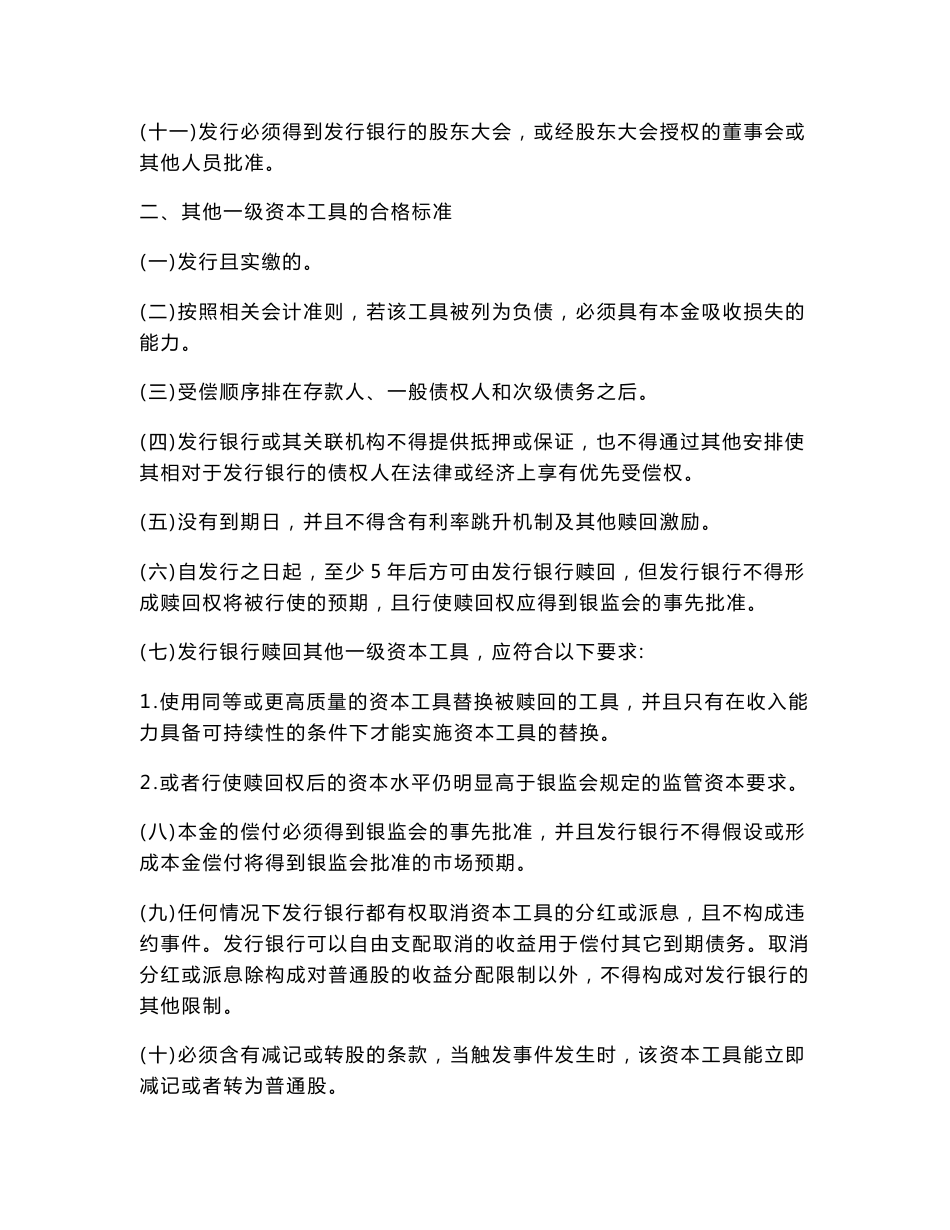 商业银行资本管理办法附件_第3页