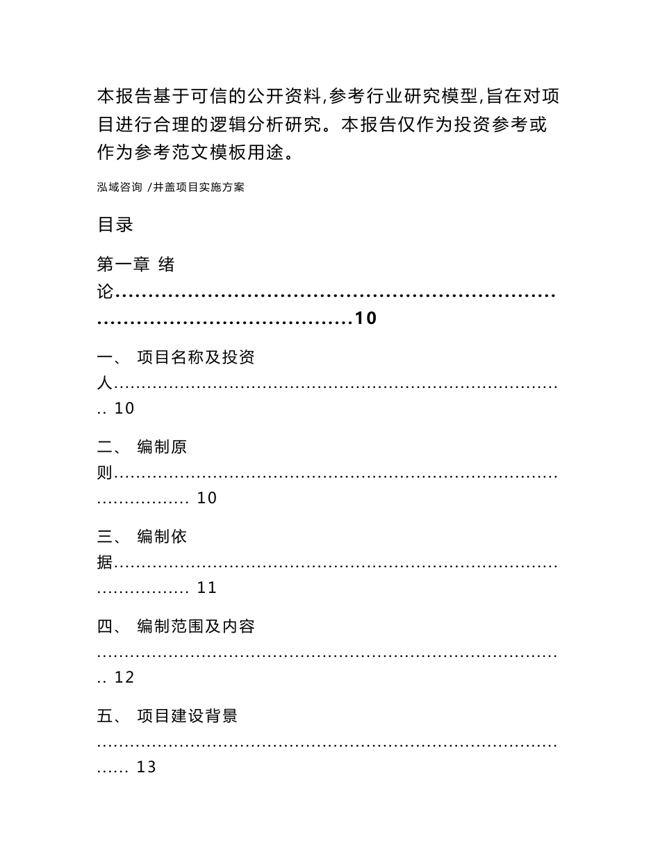 井盖项目实施方案-模板范本_第2页