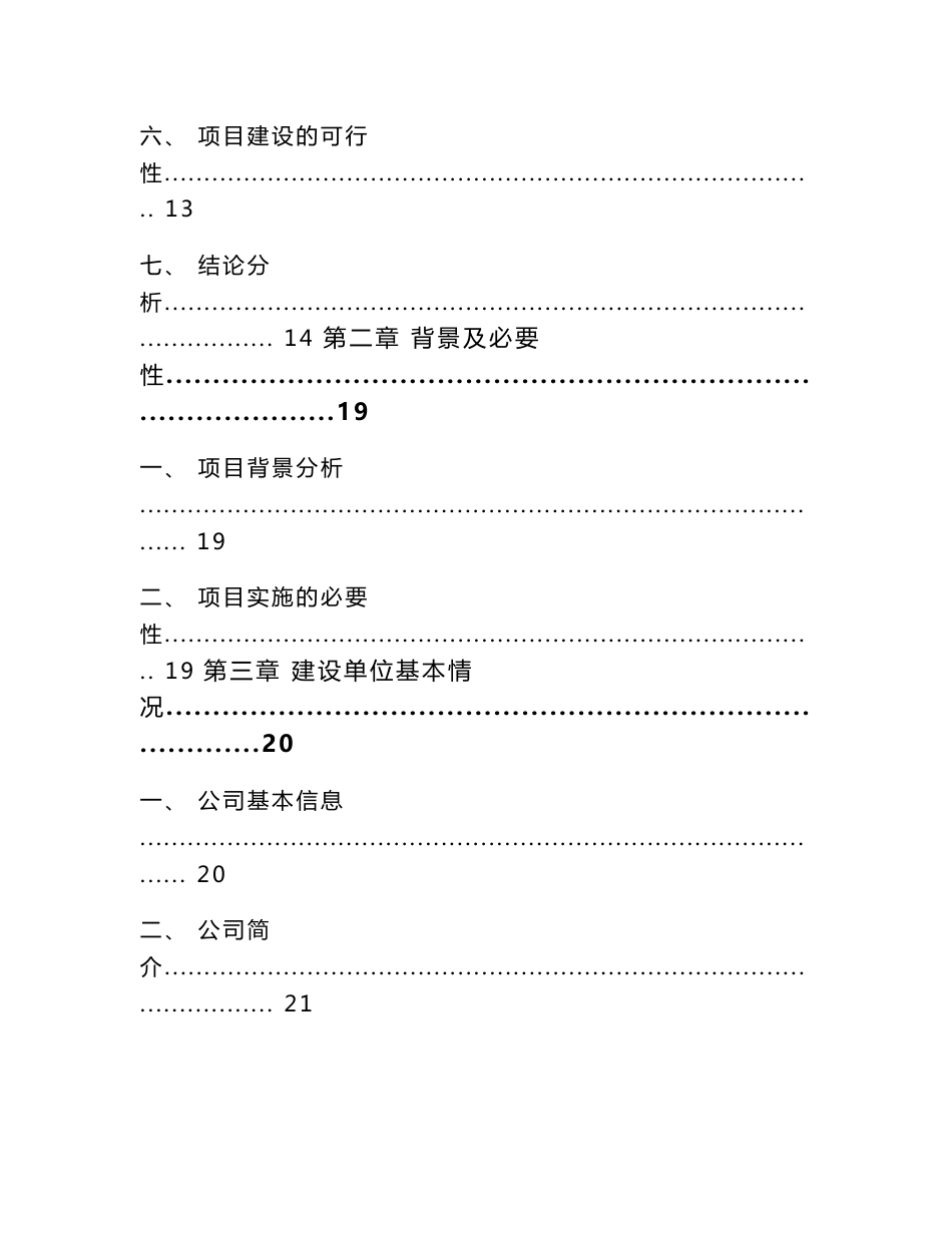 井盖项目实施方案-模板范本_第3页