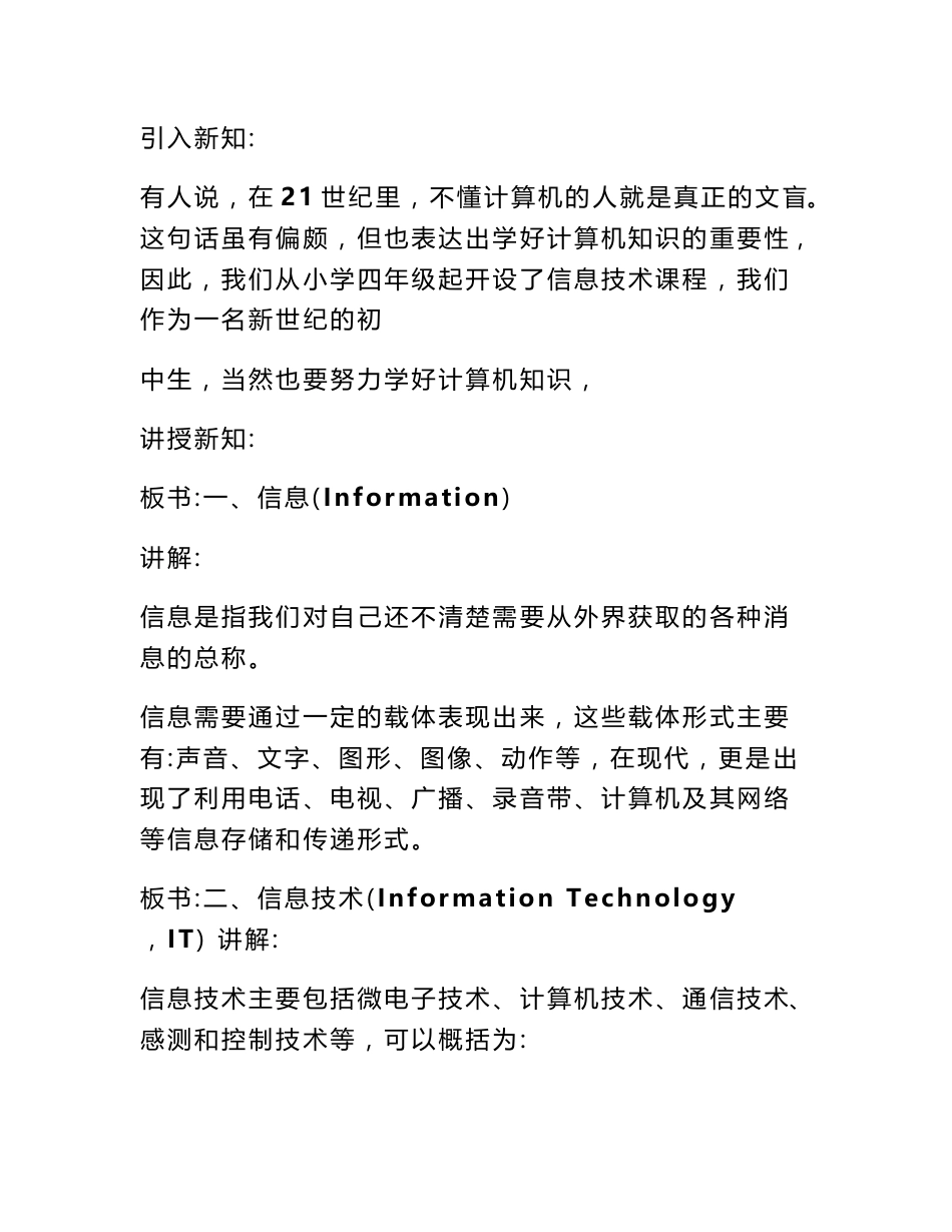 人教版信息技术七年级上册教案_第2页