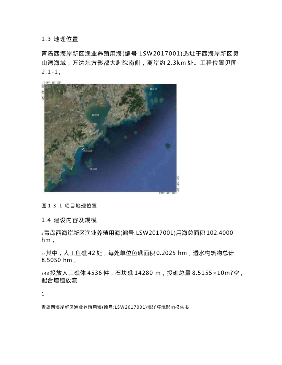 海洋环境影响评价报告书-青岛西海岸新区政务网_第3页