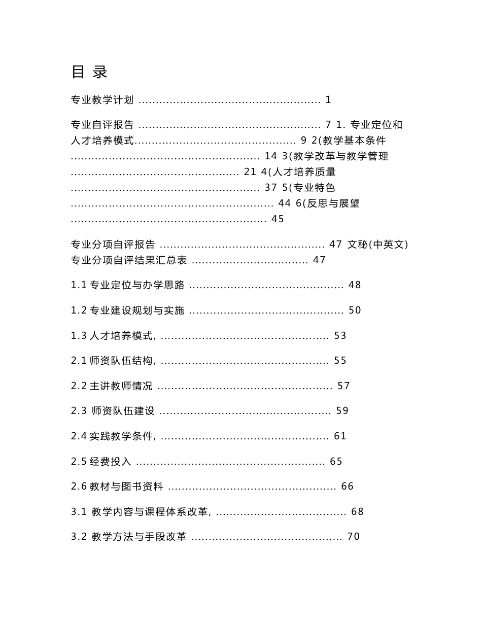 文秘(中英文秘书)专业剖析报告_第1页