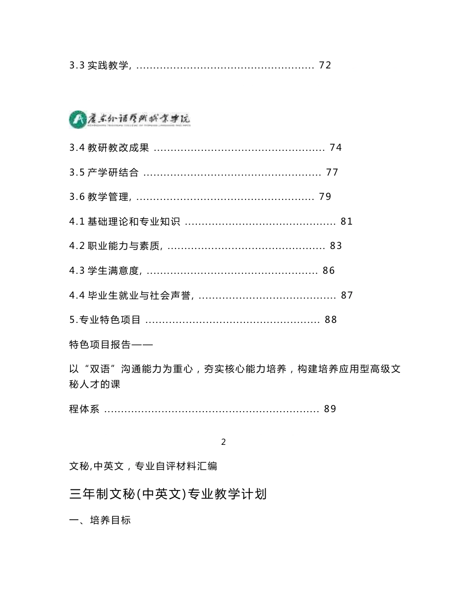 文秘(中英文秘书)专业剖析报告_第2页