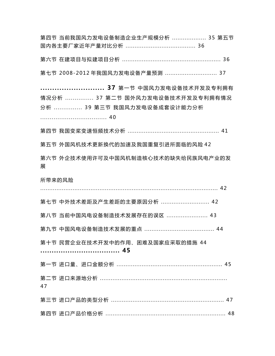 2008-2012年中国风电设备行业发展投资研究报告_第2页