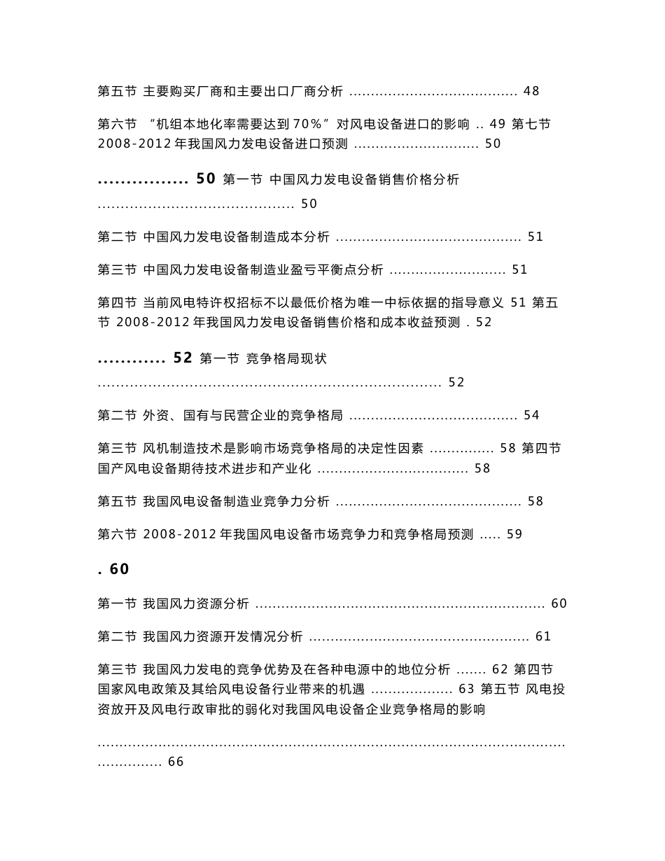 2008-2012年中国风电设备行业发展投资研究报告_第3页