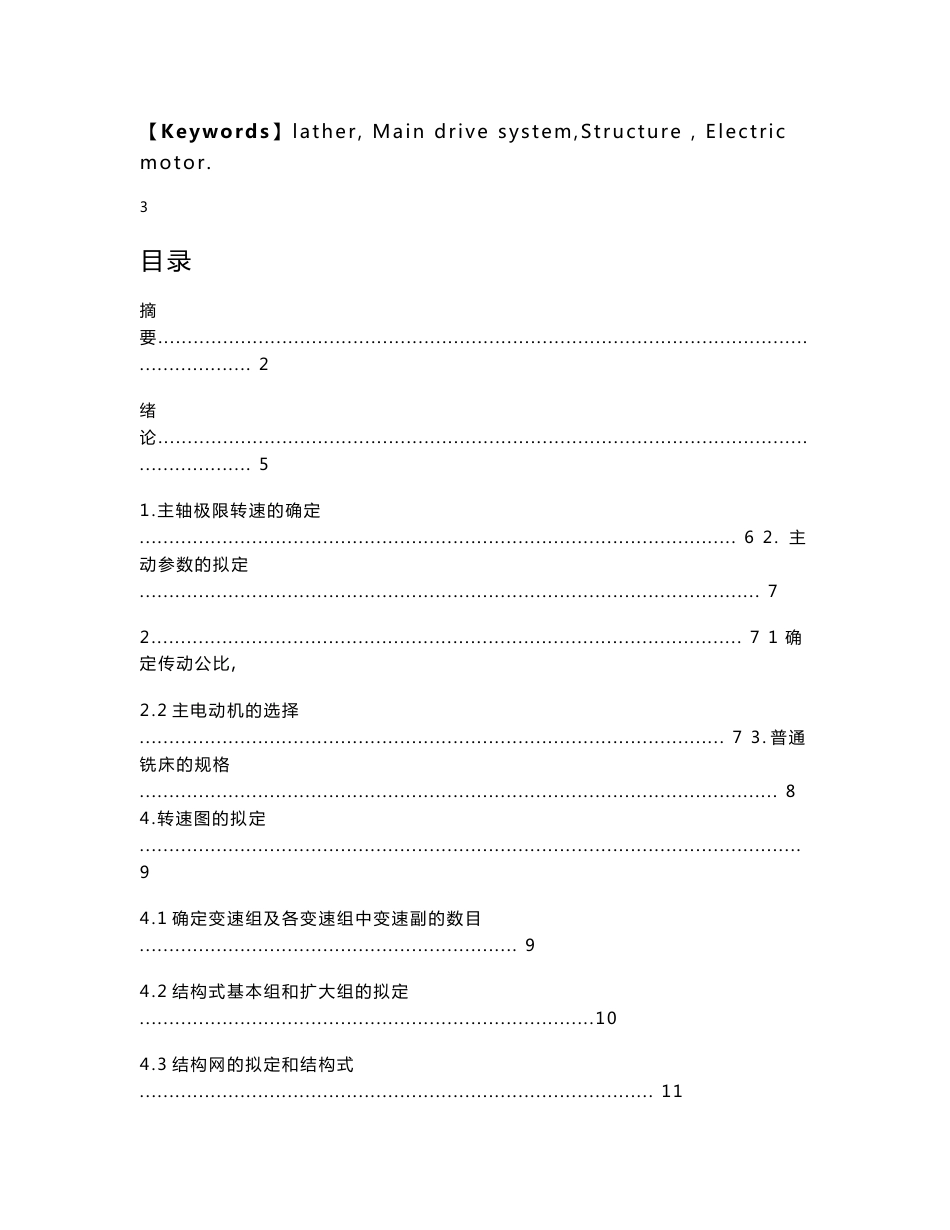 立式铣床主传动系统设计毕业论文_第3页