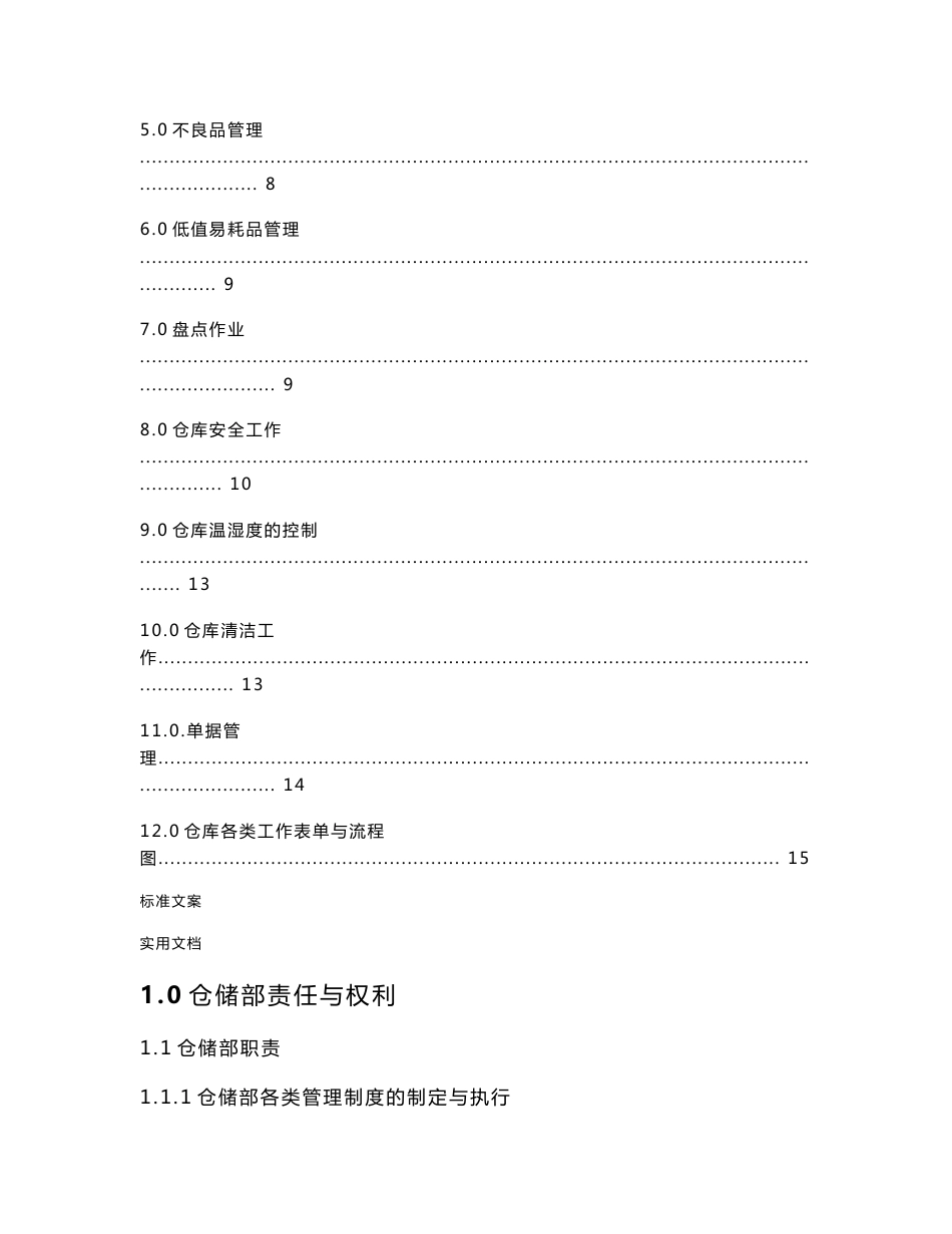 生产企业仓储管理系统规章制度,仓库各类工作表单实用模板与流程图_第2页