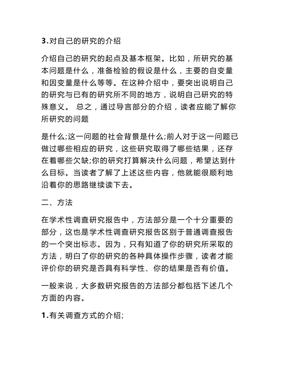 学术性调研报告_第2页