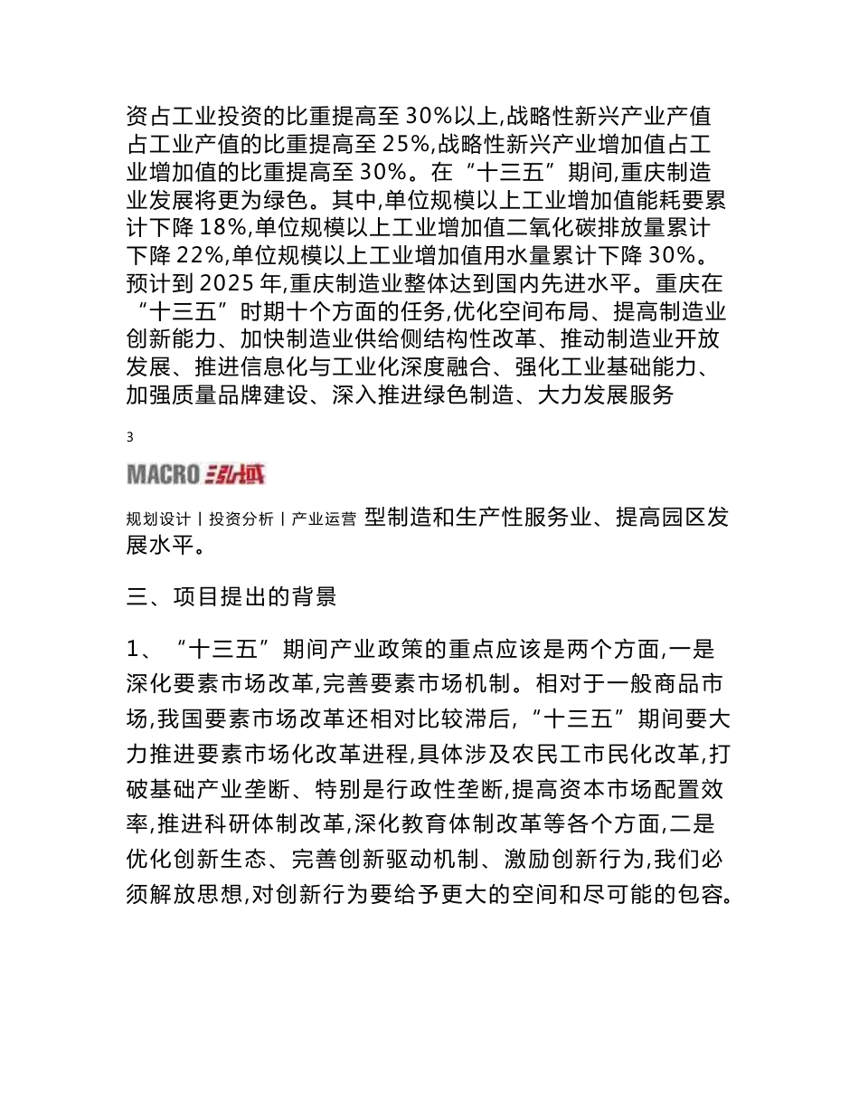 锰硅钙镁新材料项目建议书_第3页