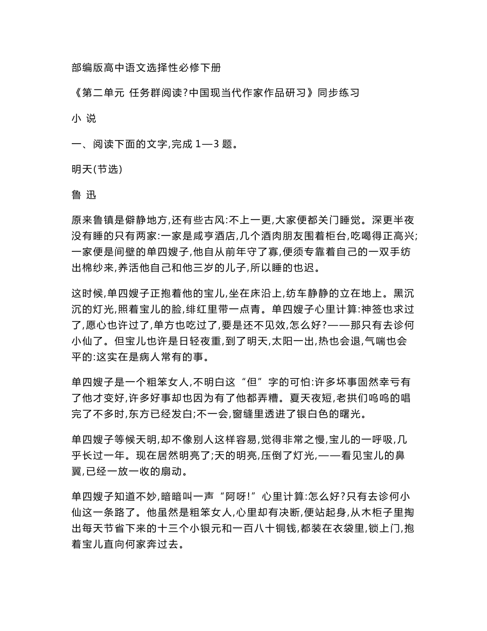 部编版高中语文选择性必修下册第二单元同步练习及单元检测试卷（含答案解析）_第1页