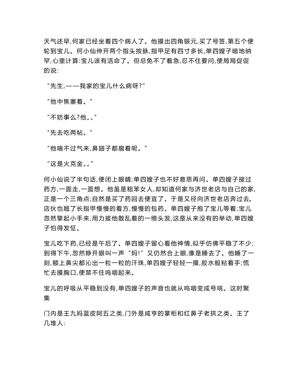 部编版高中语文选择性必修下册第二单元同步练习及单元检测试卷（含答案解析）_第2页