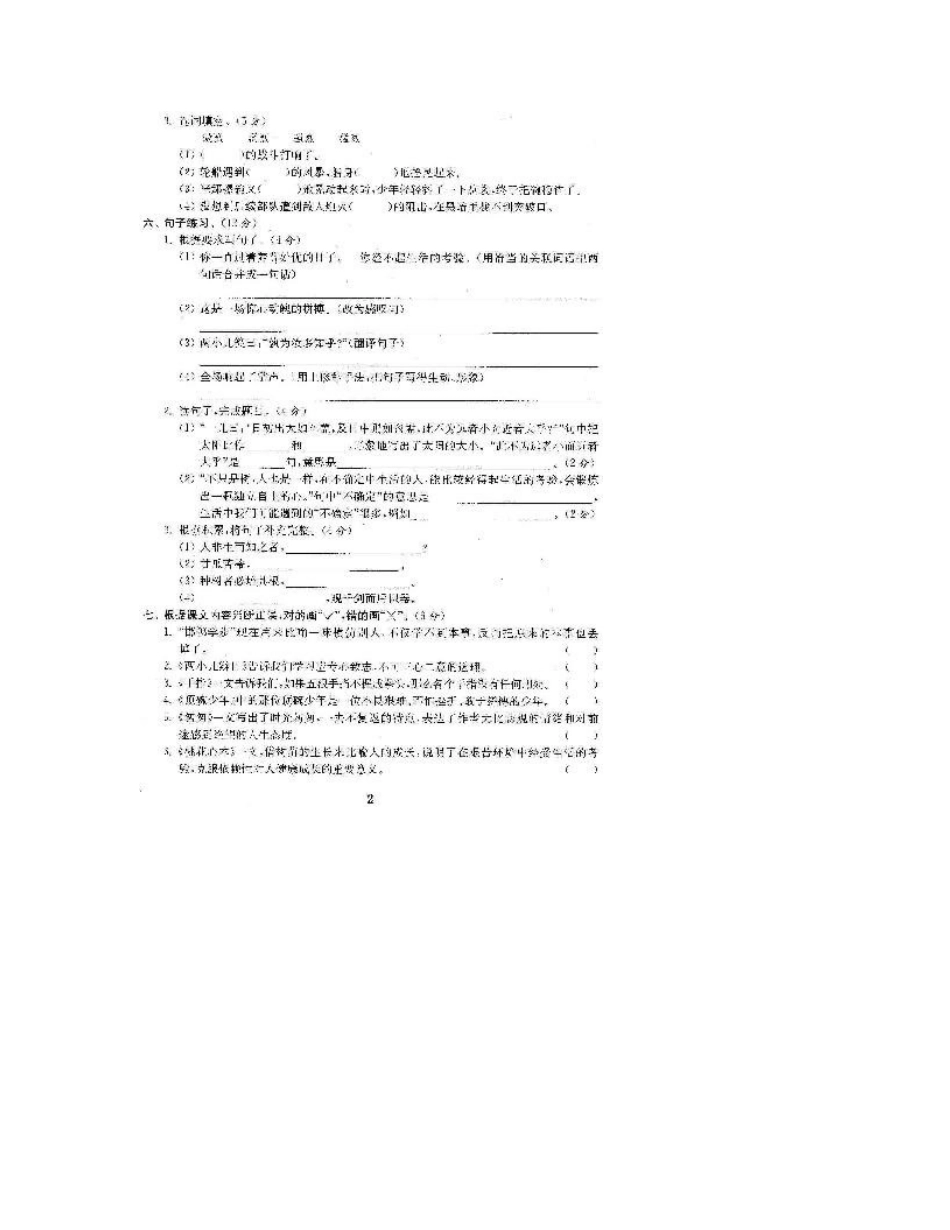 最新2016-2017人教版六年级语文下册期末试卷（全程测评卷）21套_第3页