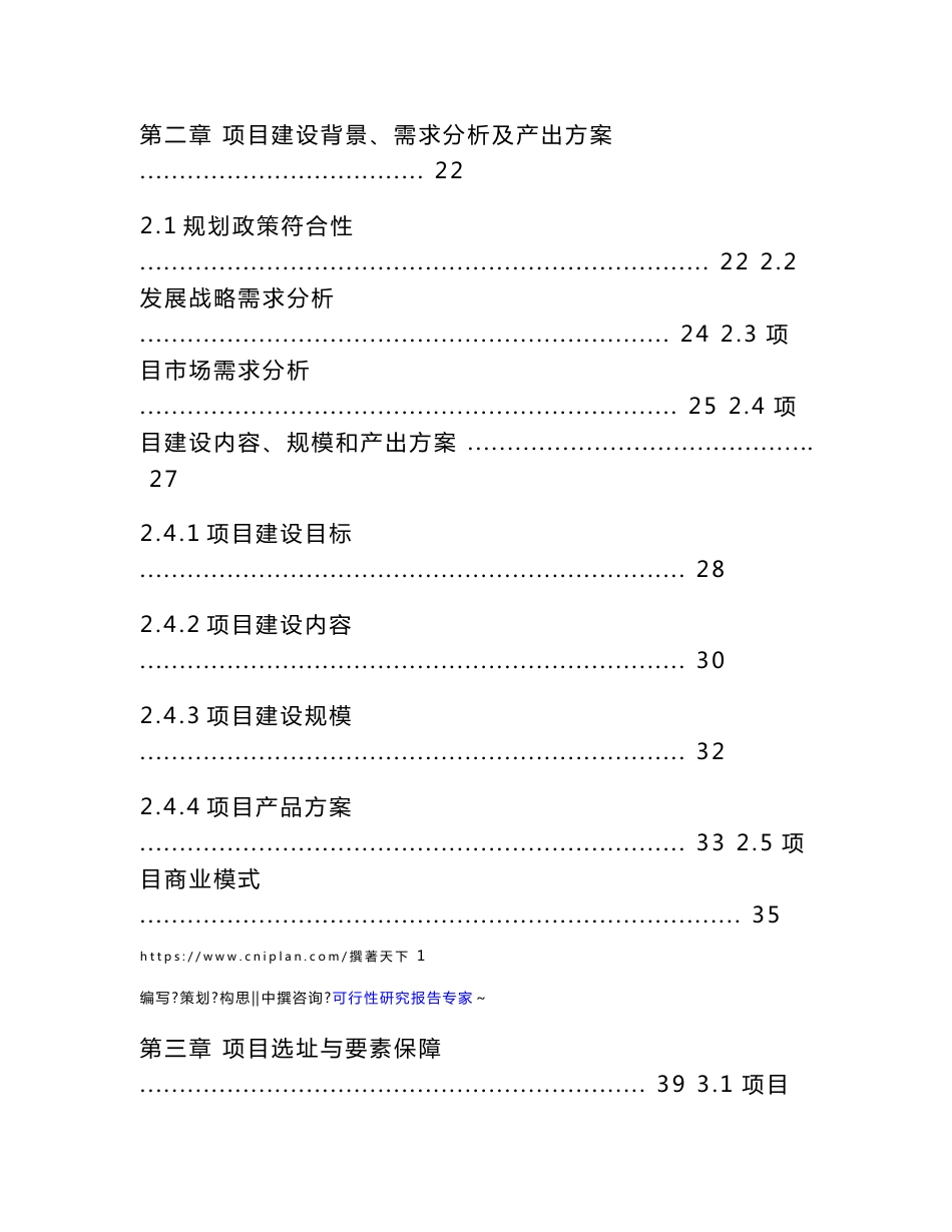 范本模板-漳浦县粮食应急系统仓储设施建设项目可研报告_第3页