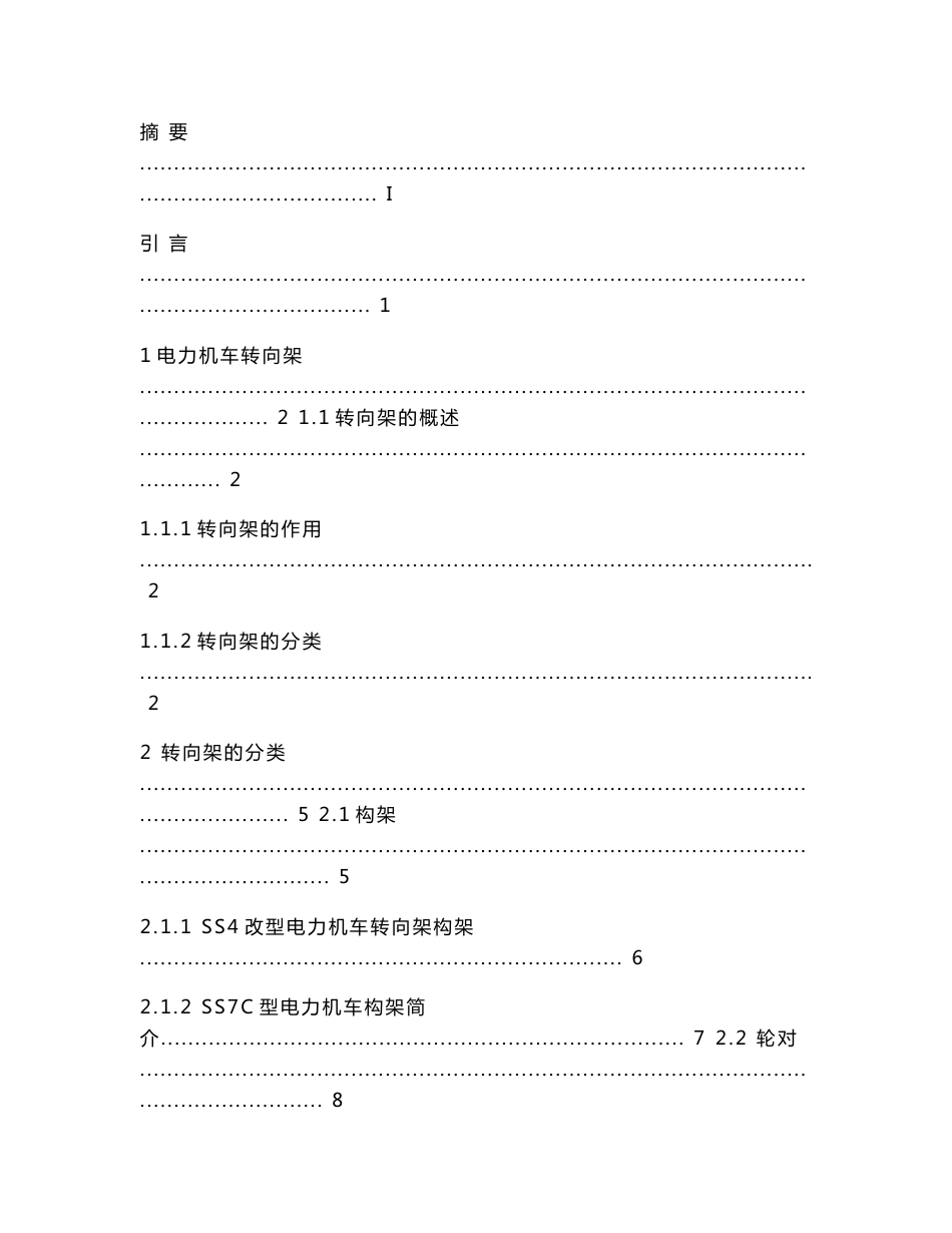 机车转向架检修方法及工艺分析_第2页