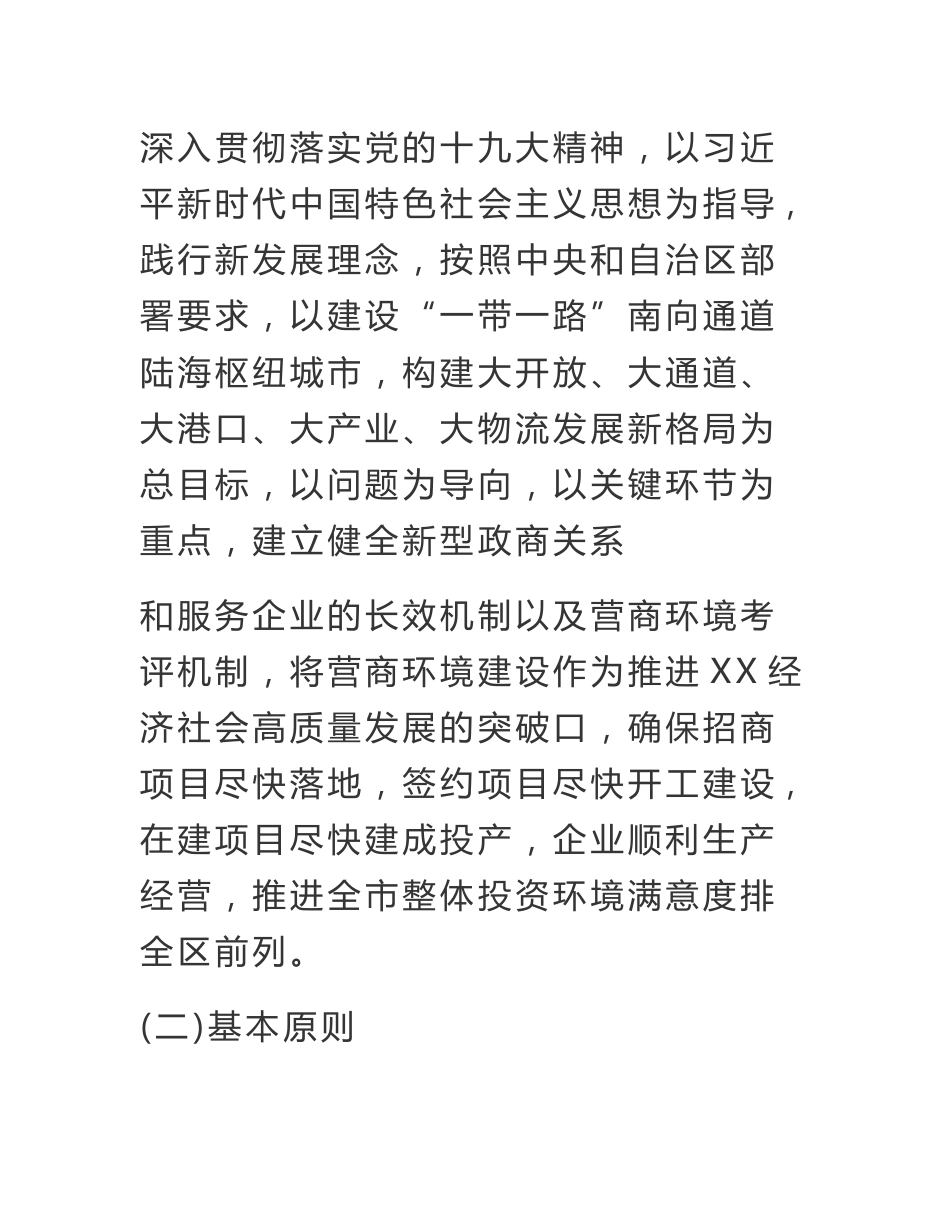 2018年优化营商环境暨服务企业年活动实施方案_第2页