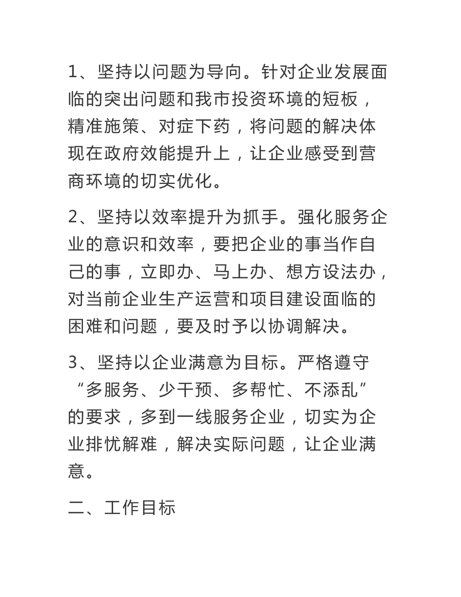 2018年优化营商环境暨服务企业年活动实施方案_第3页