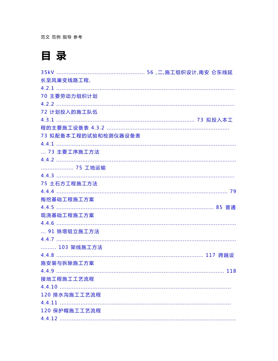 35kv线路工程施工方案设计_第1页