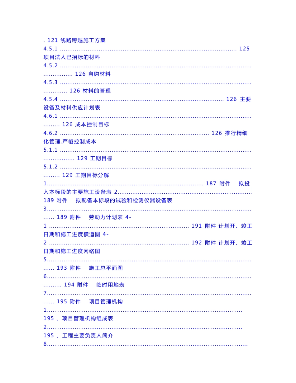 35kv线路工程施工方案设计_第2页