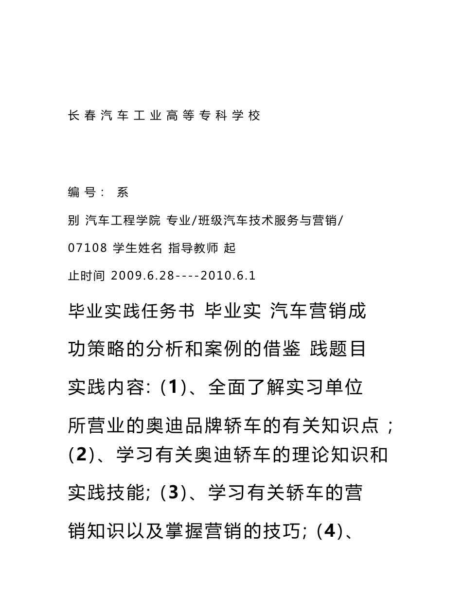 汽车技术服务与营销专业毕业实践任务书_第1页