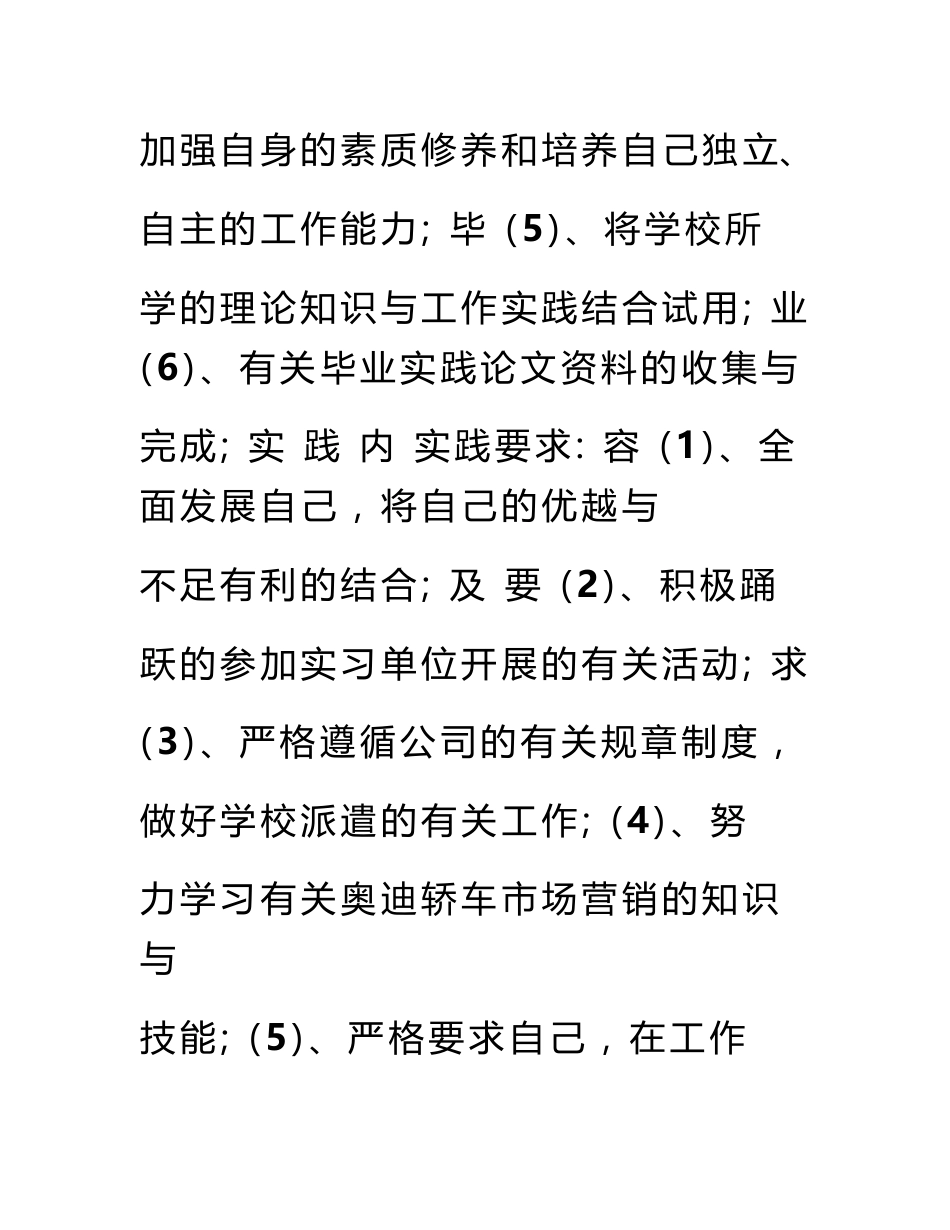 汽车技术服务与营销专业毕业实践任务书_第2页