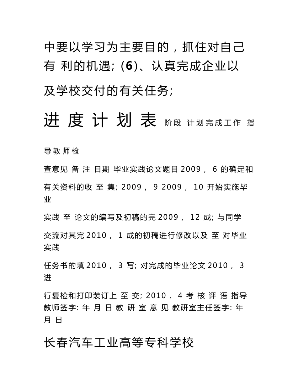 汽车技术服务与营销专业毕业实践任务书_第3页