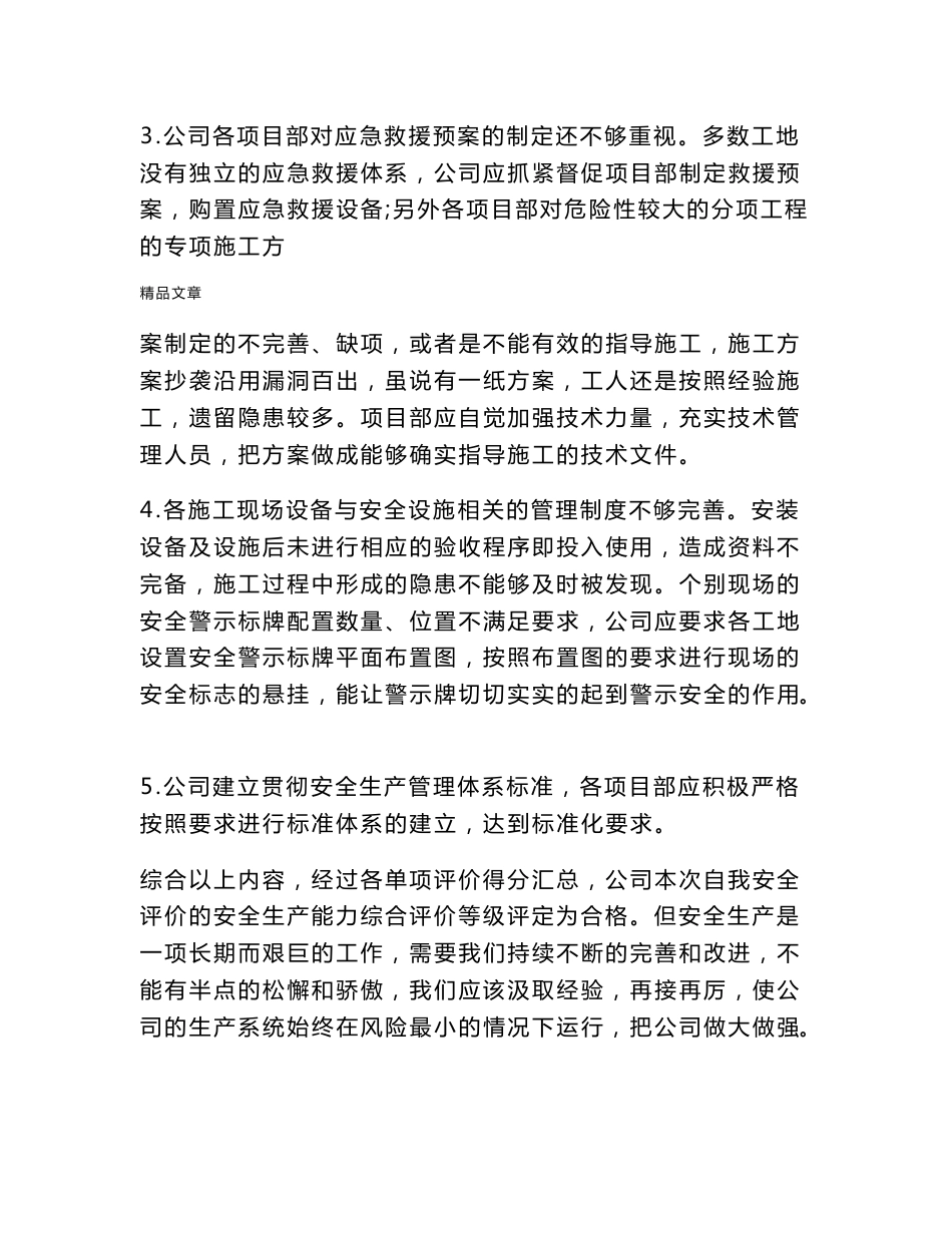 《公司自我安全评价报告》_第3页