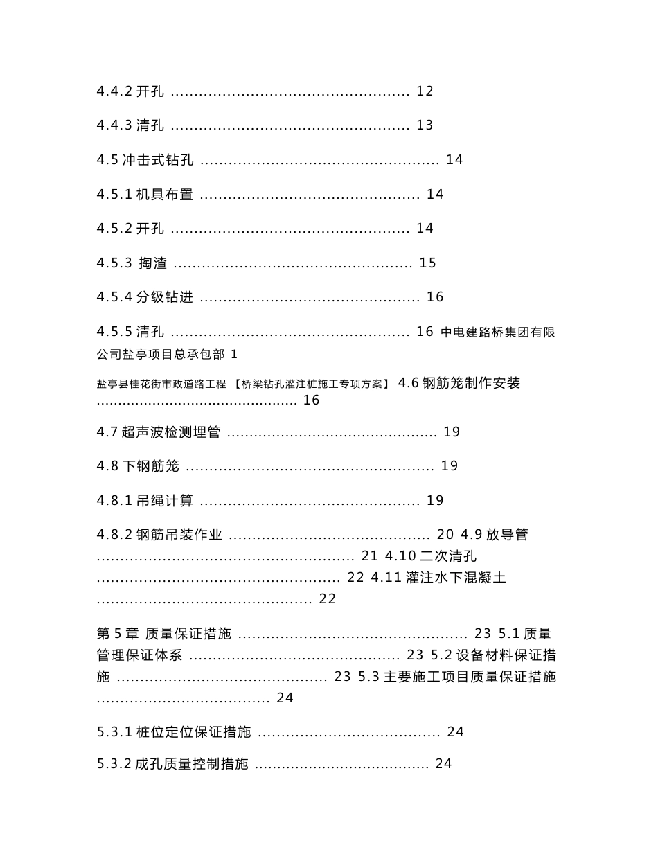 公路桥梁钻孔灌注桩施工专项方案_第2页