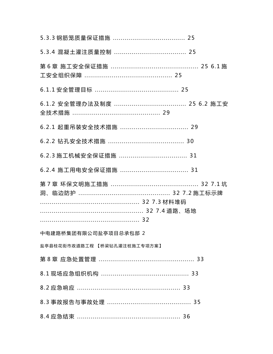 公路桥梁钻孔灌注桩施工专项方案_第3页