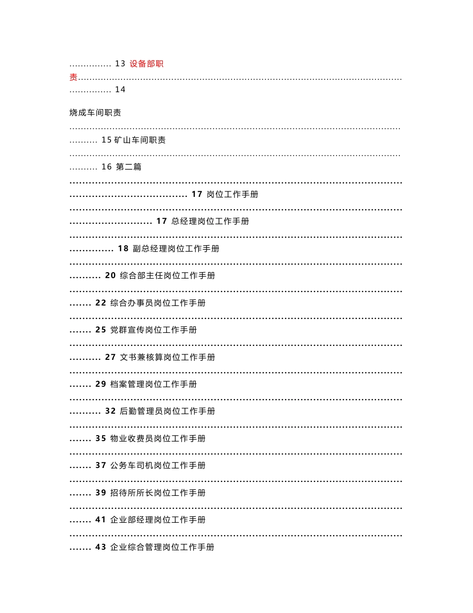 公司部门职责及岗位工作手册 _第2页