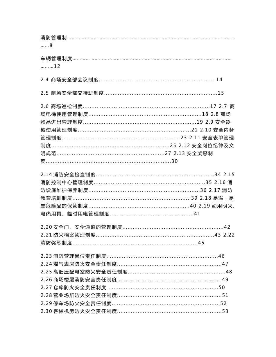 《红星美凯龙物业管理部安全操作手册》_第2页