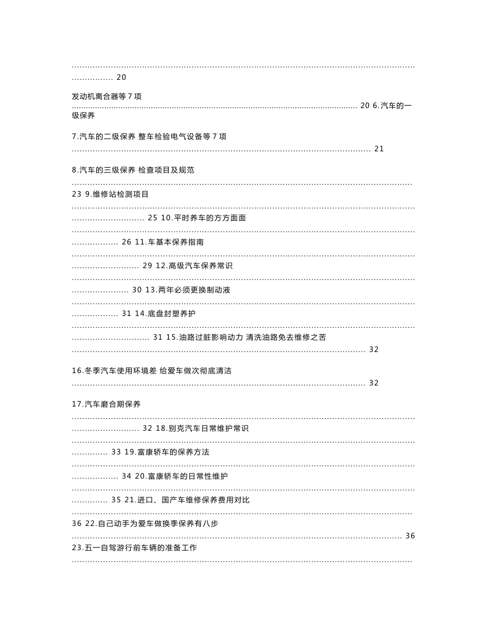 汽车使用保养知识手册_第2页