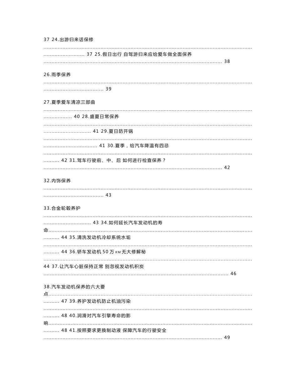 汽车使用保养知识手册_第3页