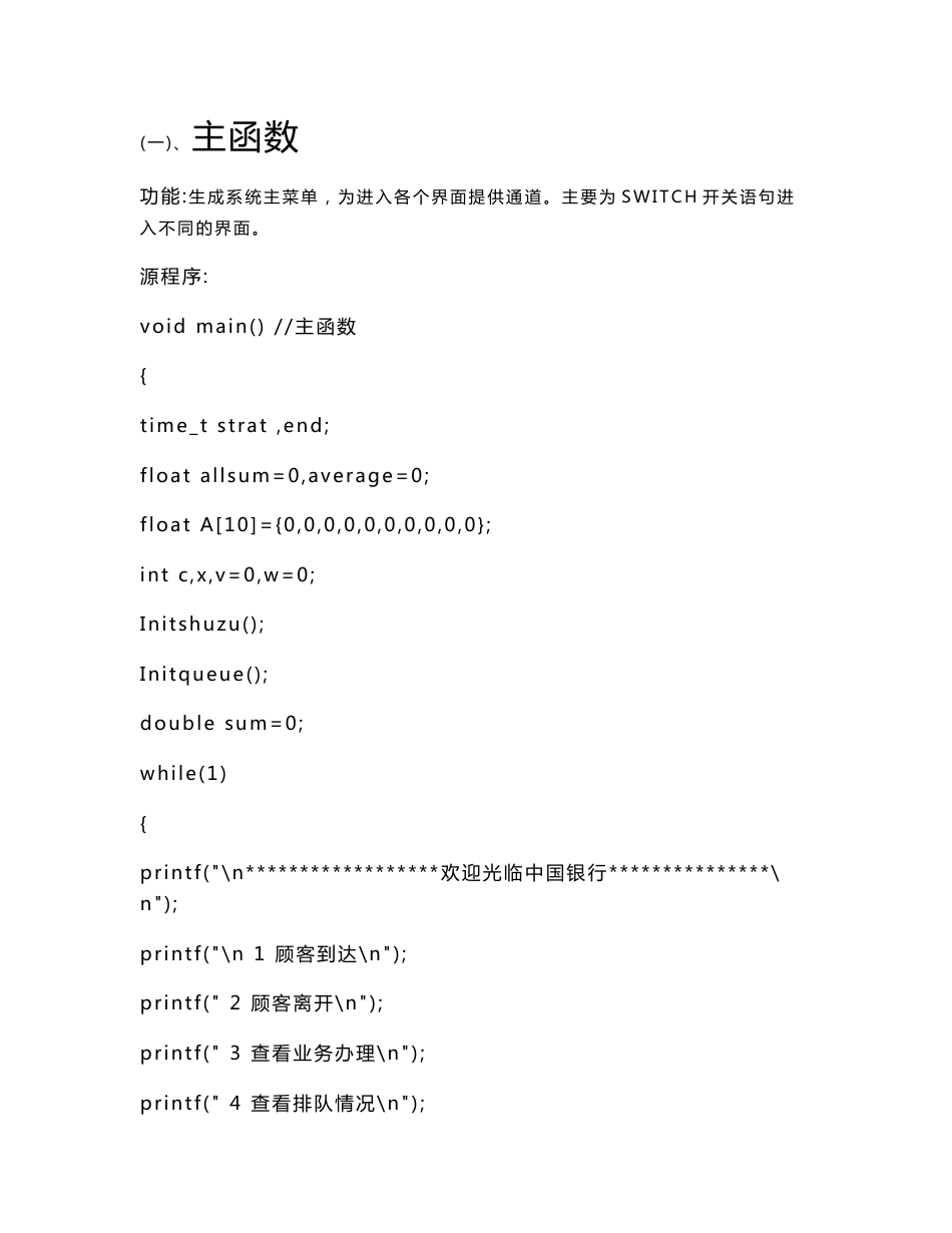 c语言银行排队系统实验报告_第2页