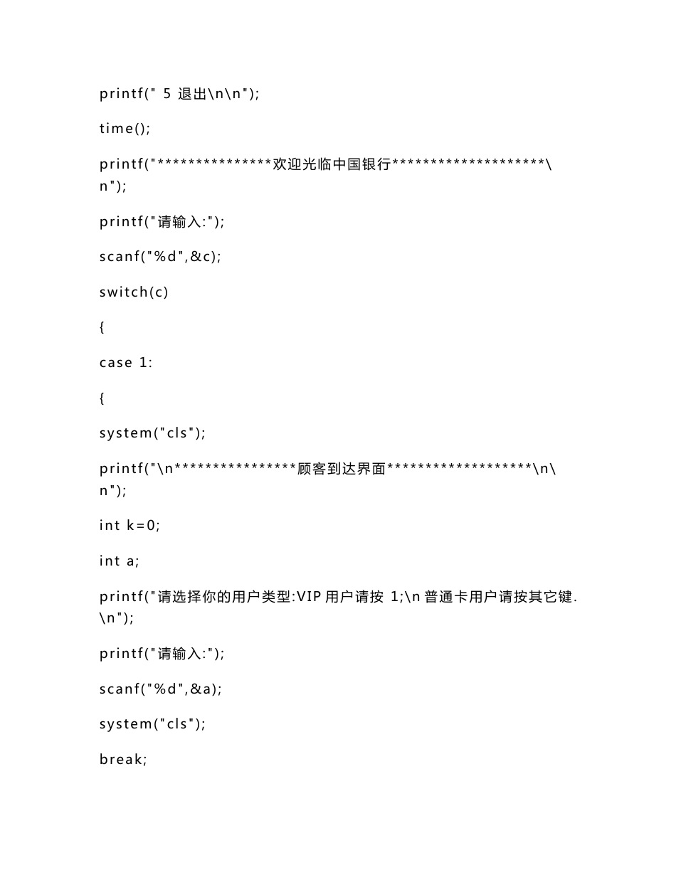 c语言银行排队系统实验报告_第3页