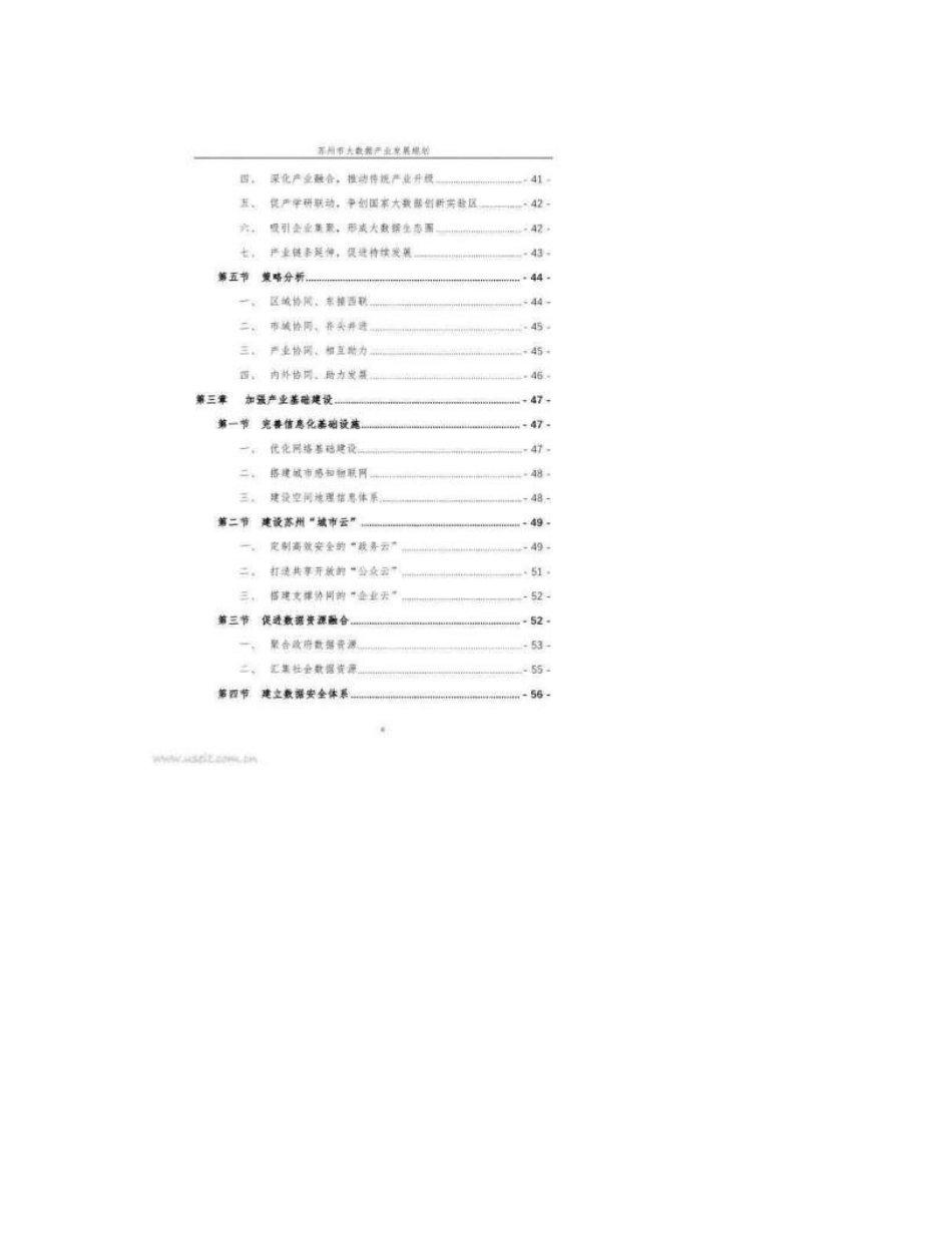 2016-2020年苏州大数据产业发展分析报告_第2页