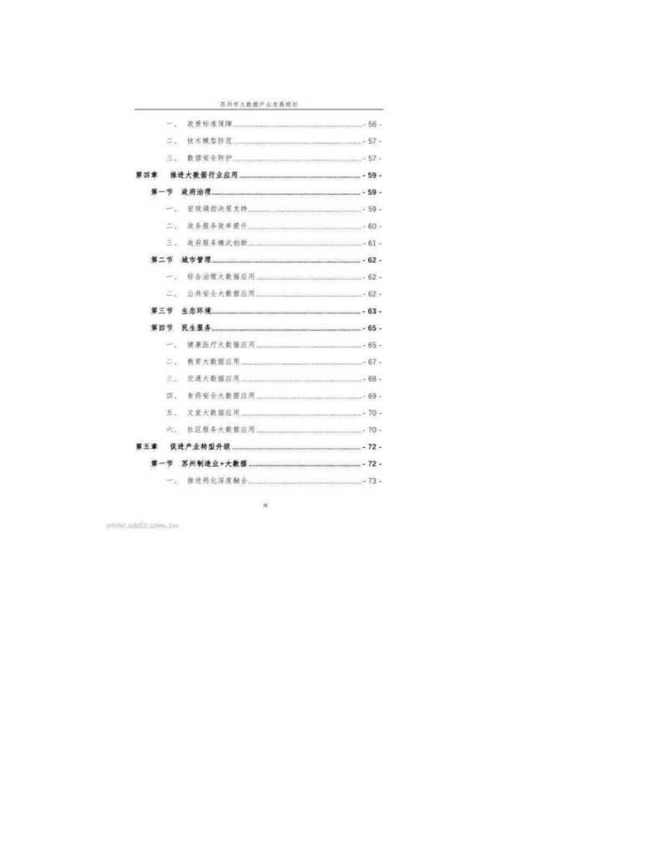 2016-2020年苏州大数据产业发展分析报告_第3页