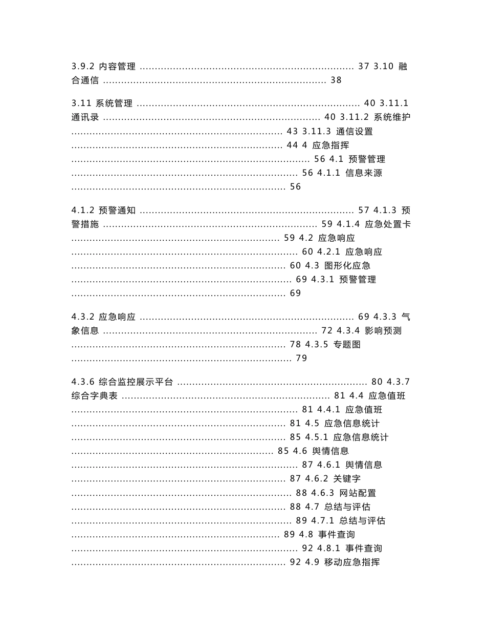 应急指挥信息系统（二期）数据库设计说明书_第3页