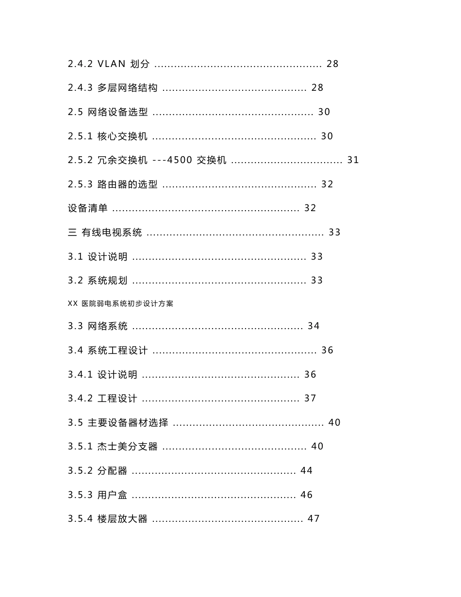 医院弱电系统工程初步设计方案计_第2页