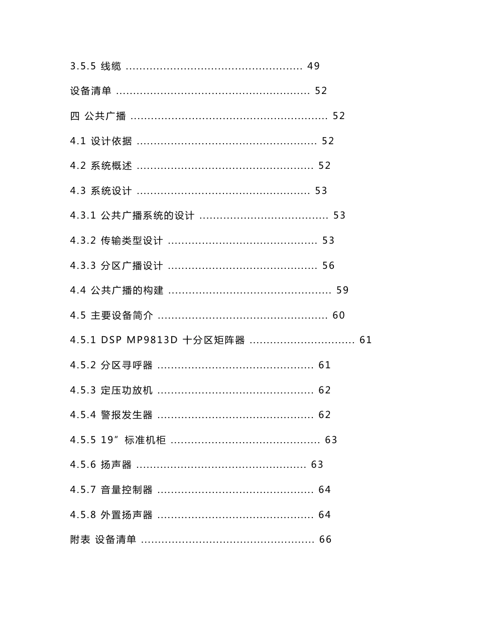 医院弱电系统工程初步设计方案计_第3页