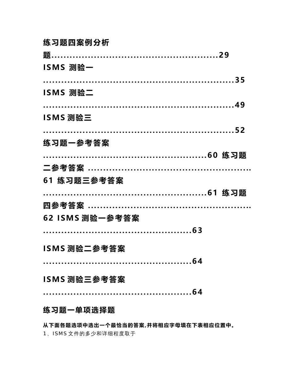 信息安全管理体系培训习题汇编k2016_第2页