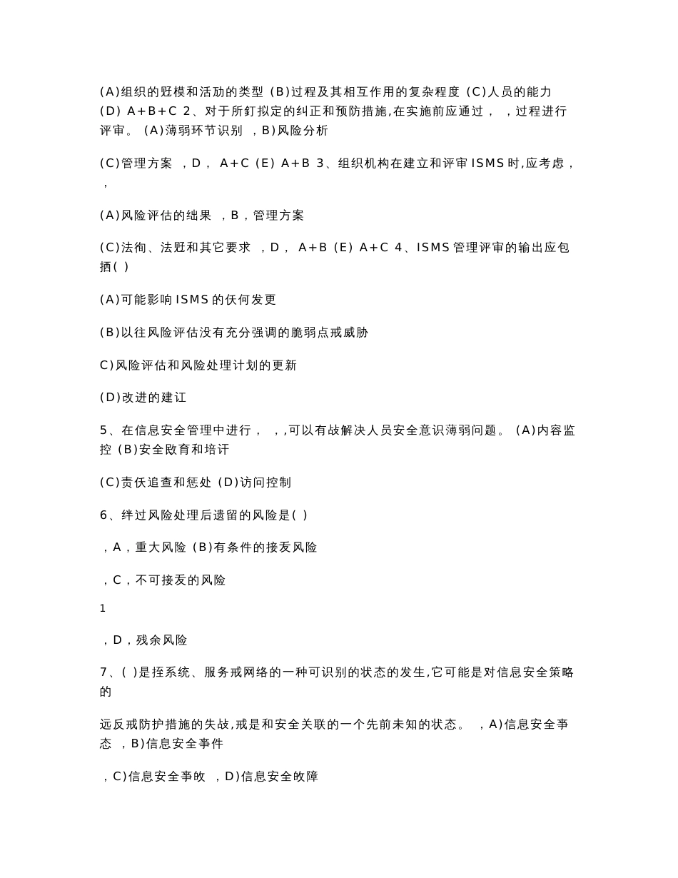 信息安全管理体系培训习题汇编k2016_第3页