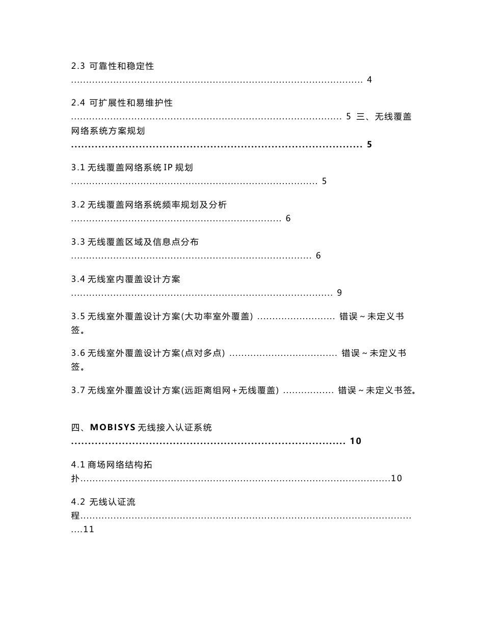 商场无线网络覆盖解决方案_第2页