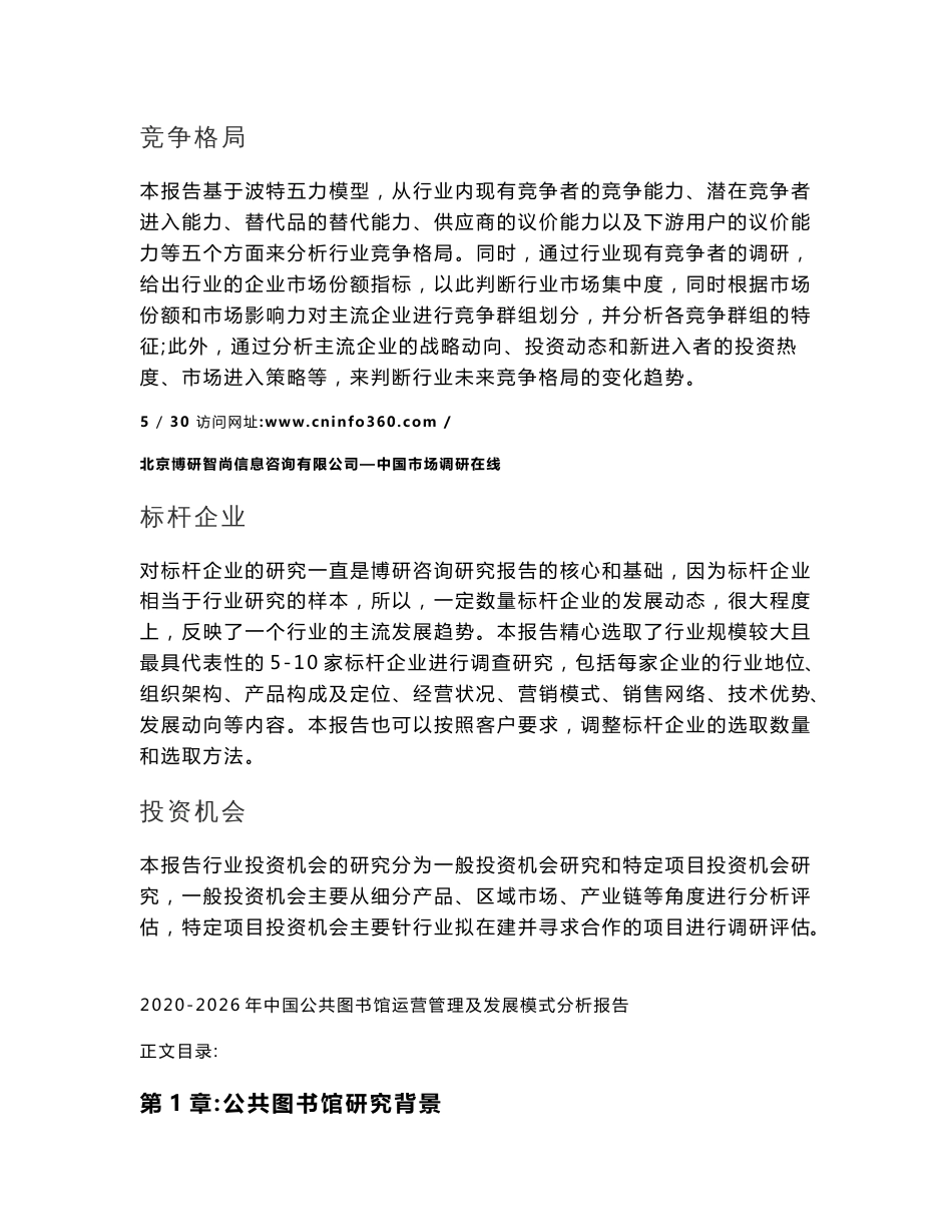 2020年中国公共图书馆运营管理及发展模式分析报告_第3页