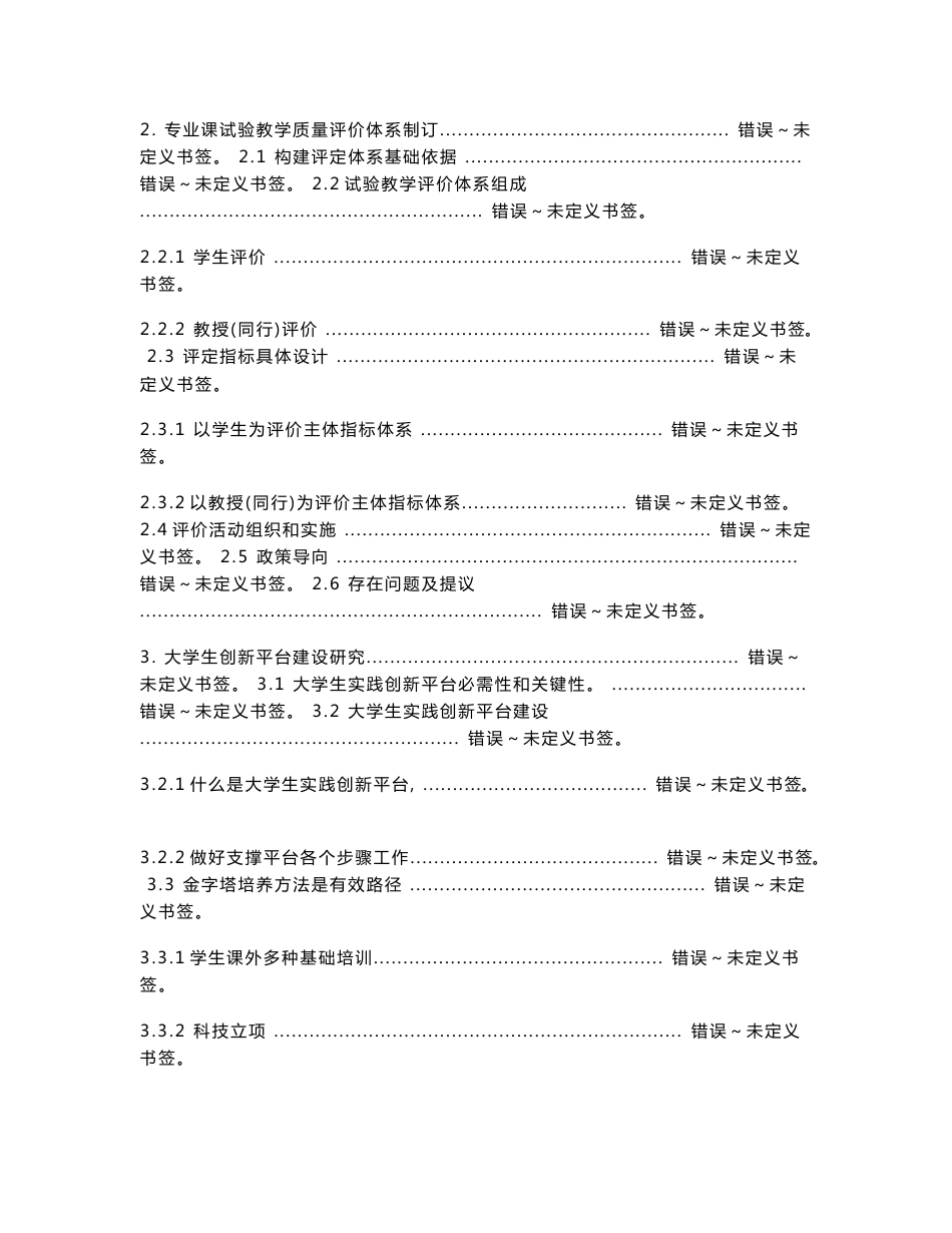 计算机专业基础实验教学及实践创新平台建设专项研究结题报告_第2页