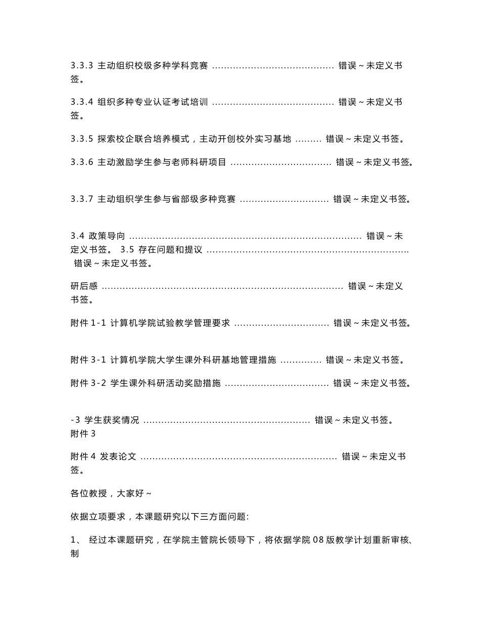 计算机专业基础实验教学及实践创新平台建设专项研究结题报告_第3页