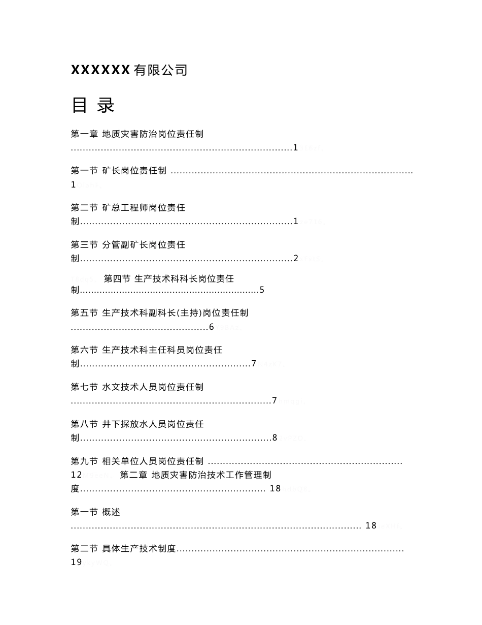 地质灾害防治管理制度汇编_第1页