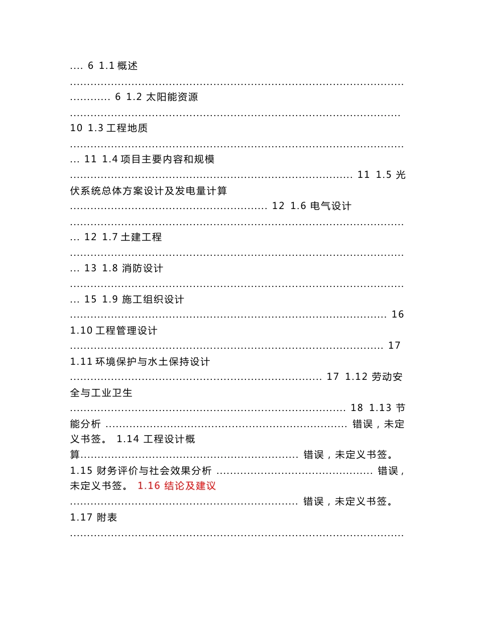 20兆瓦光伏发电项目可行性研究报告_第2页