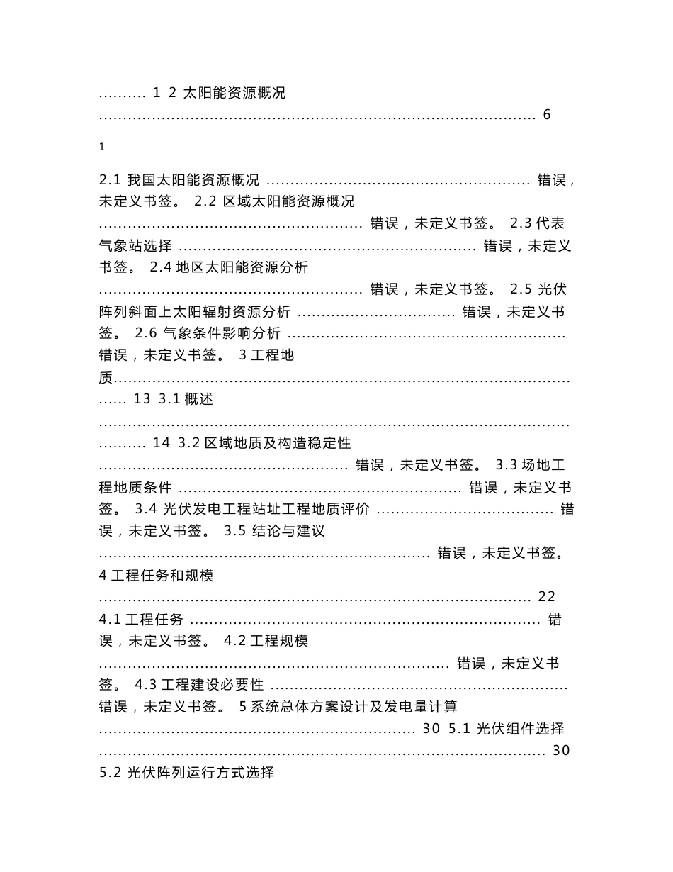20兆瓦光伏发电项目可行性研究报告_第3页